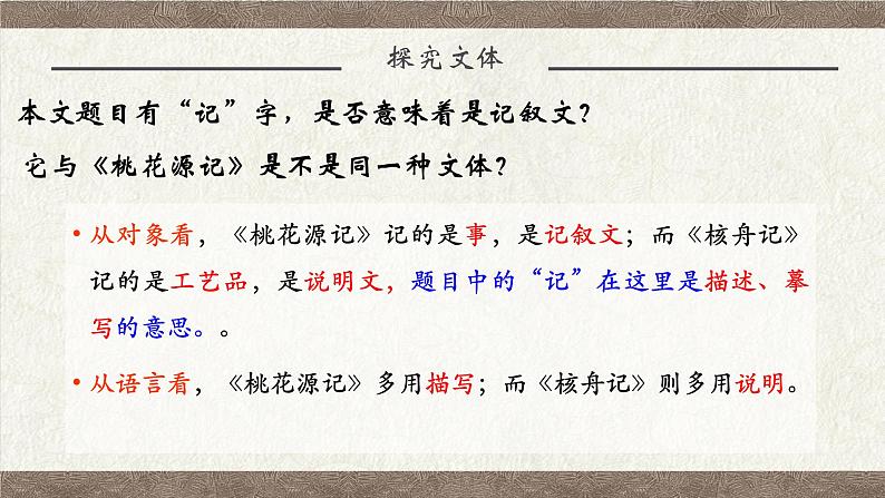 11.核舟记课件PPT第6页