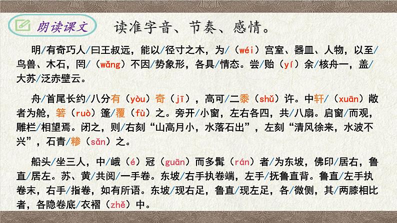 11.核舟记课件PPT第8页