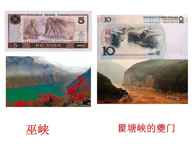 10.八上第三单元《三峡》课件PPT01