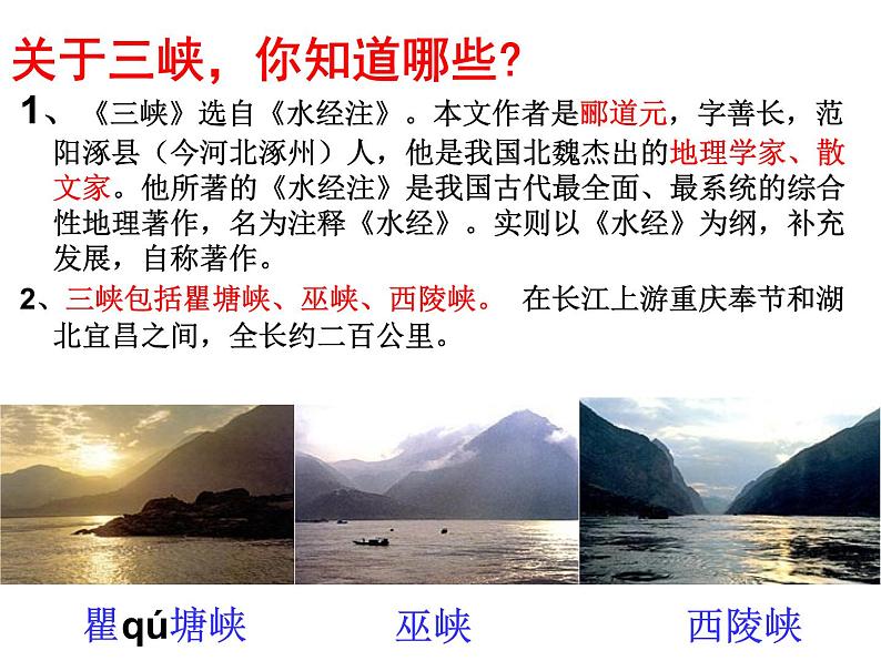 10.八上第三单元《三峡》课件PPT03