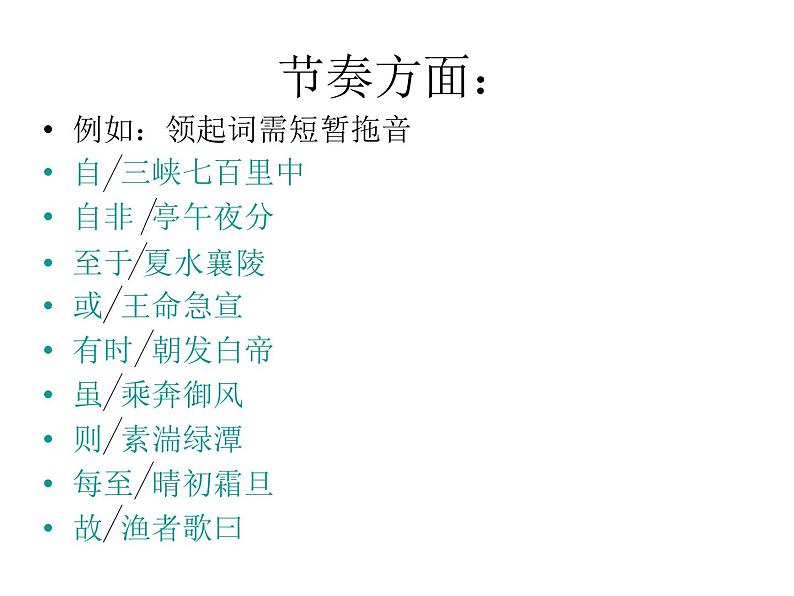 10.八上第三单元《三峡》课件PPT08
