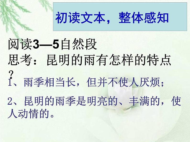 17.昆明的雨课件PPT05