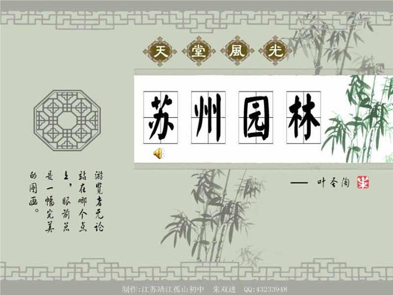 19.苏州园林课件PPT第1页