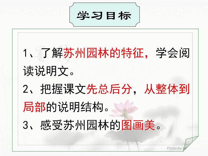 19.苏州园林课件PPT第3页