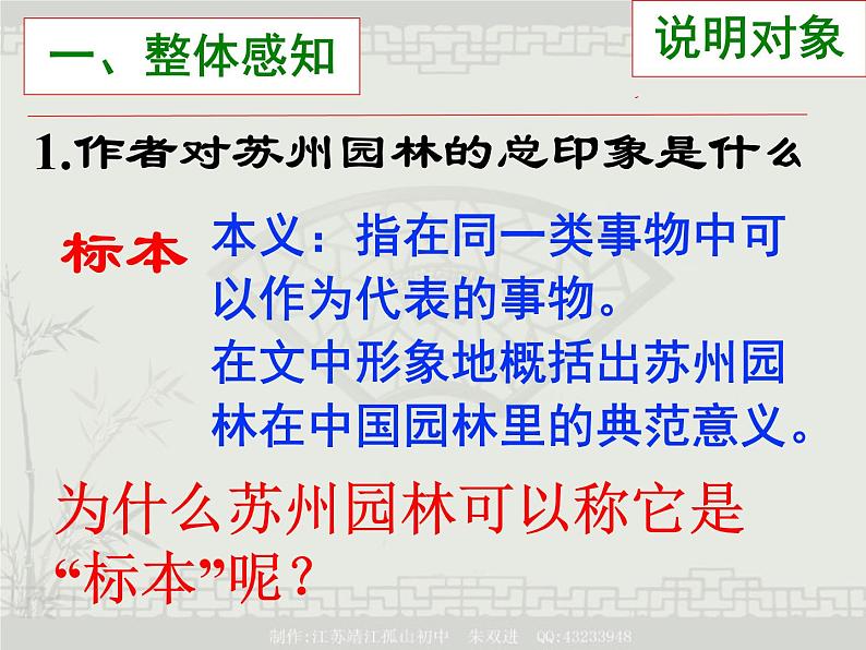 19.苏州园林课件PPT第7页