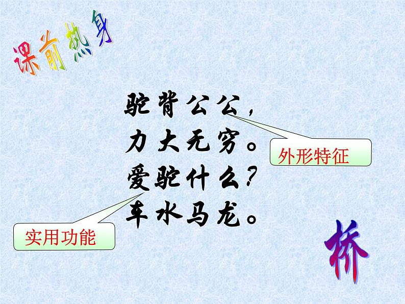 18.中国石拱桥课件PPT01