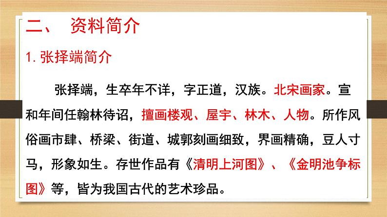 22.梦回繁华课件PPT04