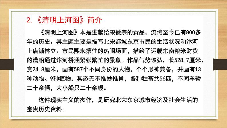 22.梦回繁华课件PPT05