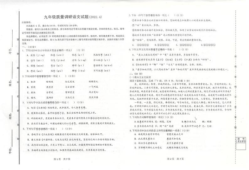 2022年山东省济南市长清区中考二模语文试题及答案第1页