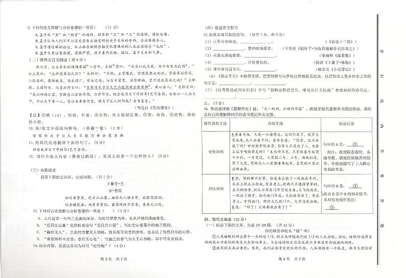 2022年山东省济南市长清区中考二模语文试题及答案第2页