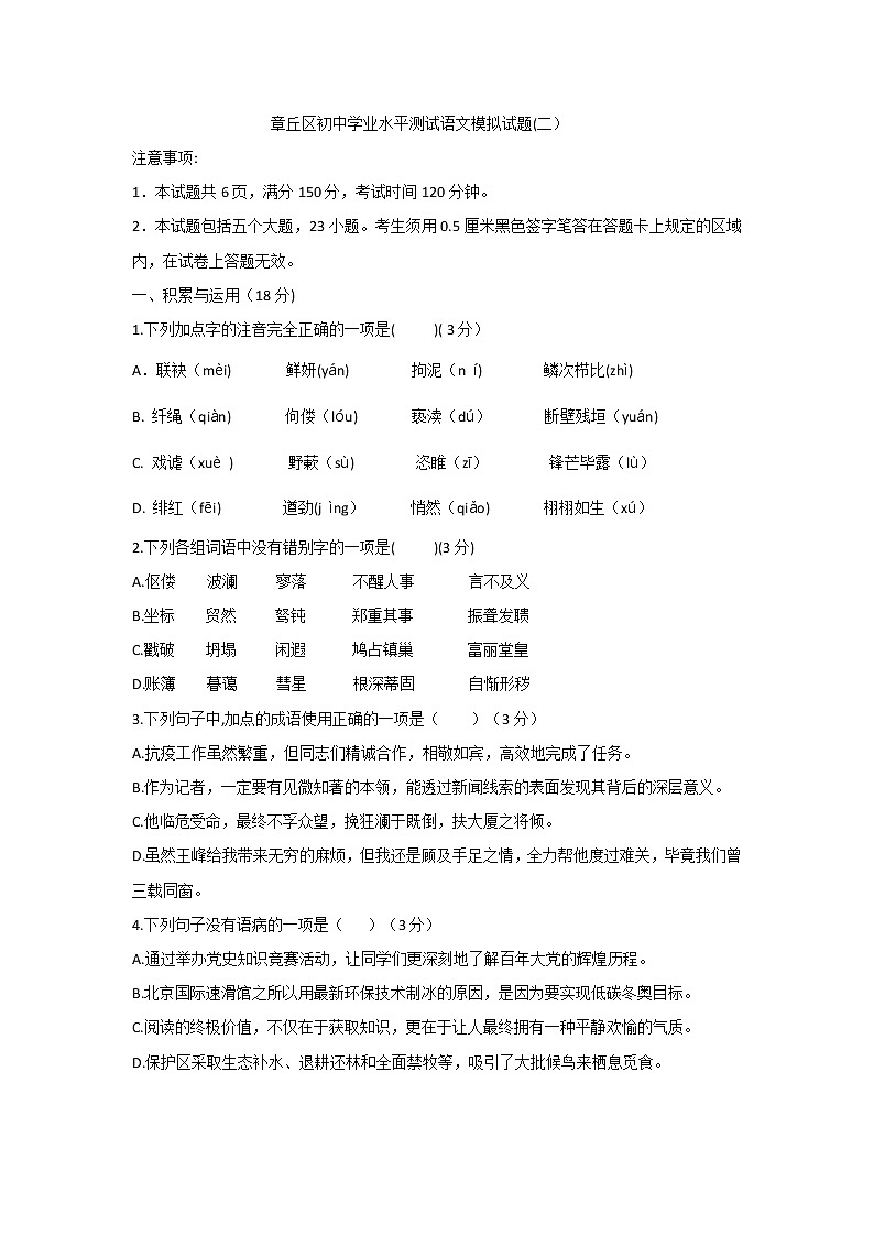 2022年山东省济南市章丘区中考二模语文试题及答案01