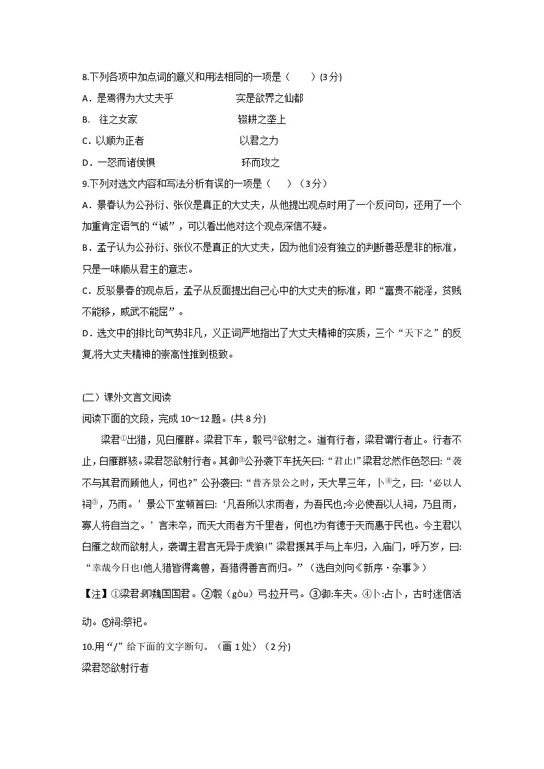 2022年山东省济南市章丘区中考二模语文试题及答案03