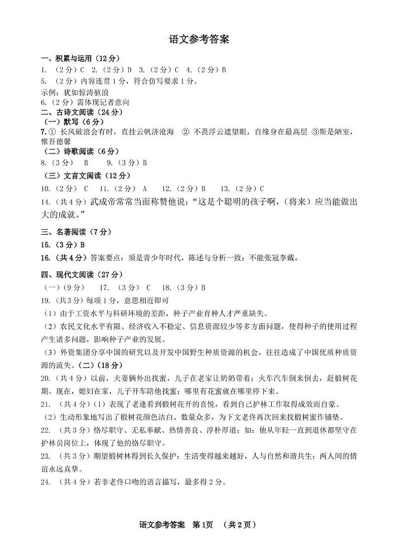 2022年山东省青岛市李沧区中考二模语文试题及答案01