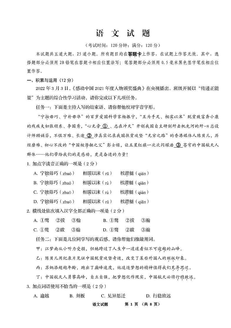 2022年山东省青岛市李沧区中考二模语文试题及答案01