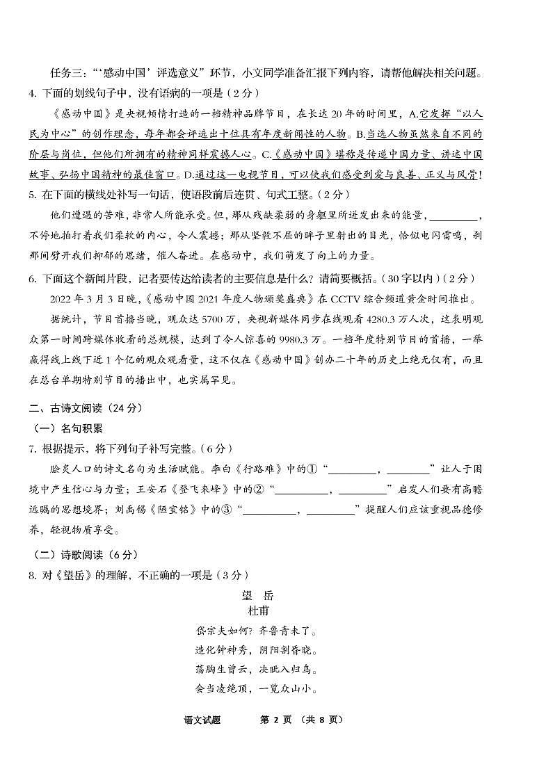 2022年山东省青岛市李沧区中考二模语文试题及答案02