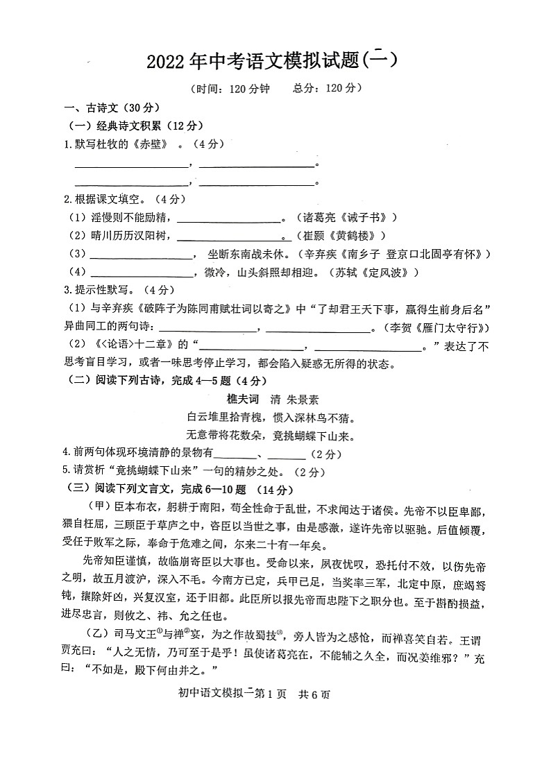 2022年山东省菏泽市巨野县中考二模语文试题及答案第1页