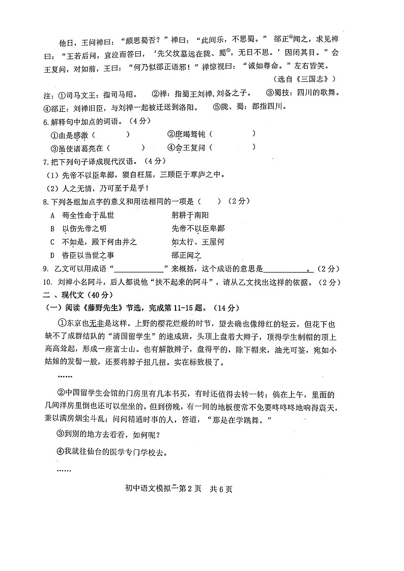 2022年山东省菏泽市巨野县中考二模语文试题及答案第2页
