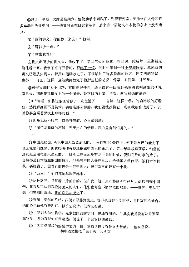 2022年山东省菏泽市巨野县中考二模语文试题及答案第3页