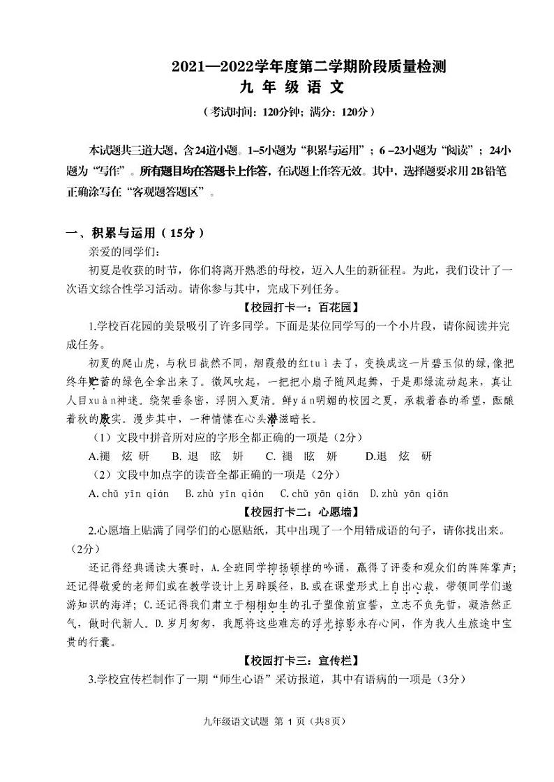 2022年山东省青岛市市北区中考二模语文试题及答案01