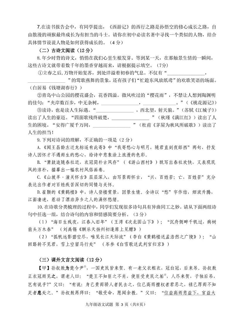 2022年山东省青岛市市北区中考二模语文试题及答案03