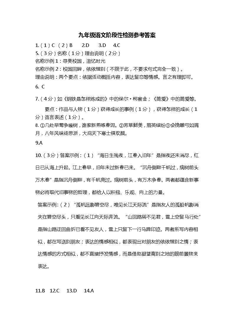 2022年山东省青岛市市北区中考二模语文试题及答案01