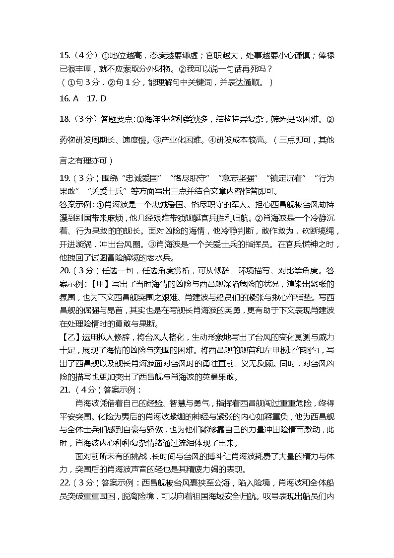 2022年山东省青岛市市北区中考二模语文试题及答案02