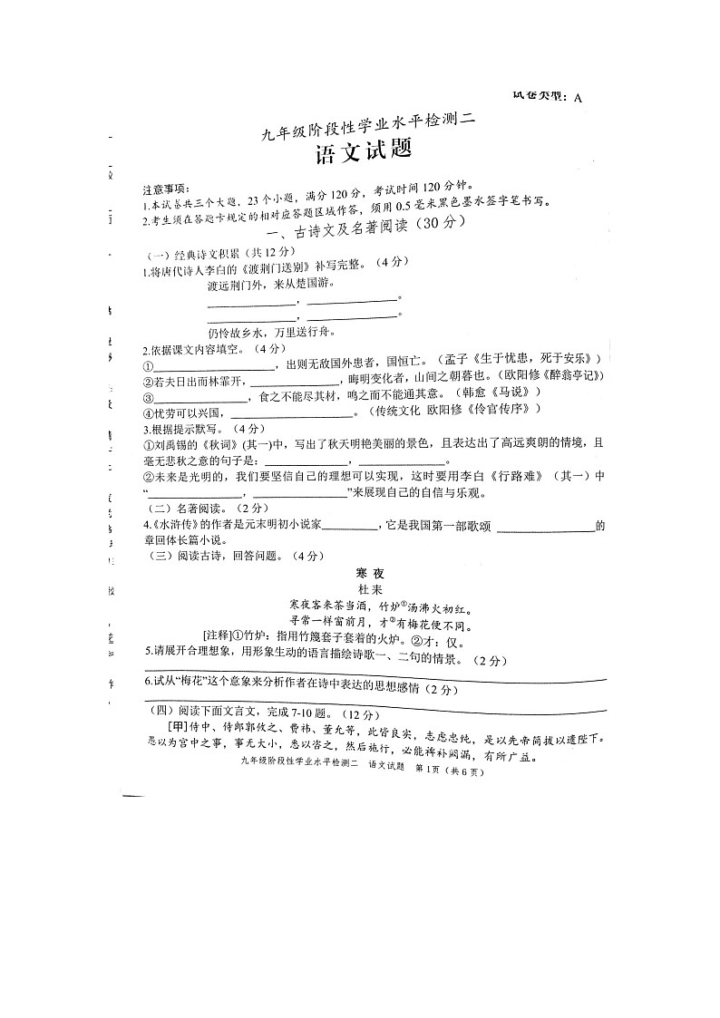 2022年山东省菏泽市牡丹区中考第二次模拟考试语文试题及答案01