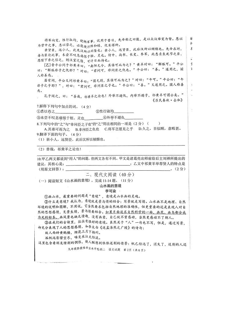 2022年山东省菏泽市牡丹区中考第二次模拟考试语文试题及答案02