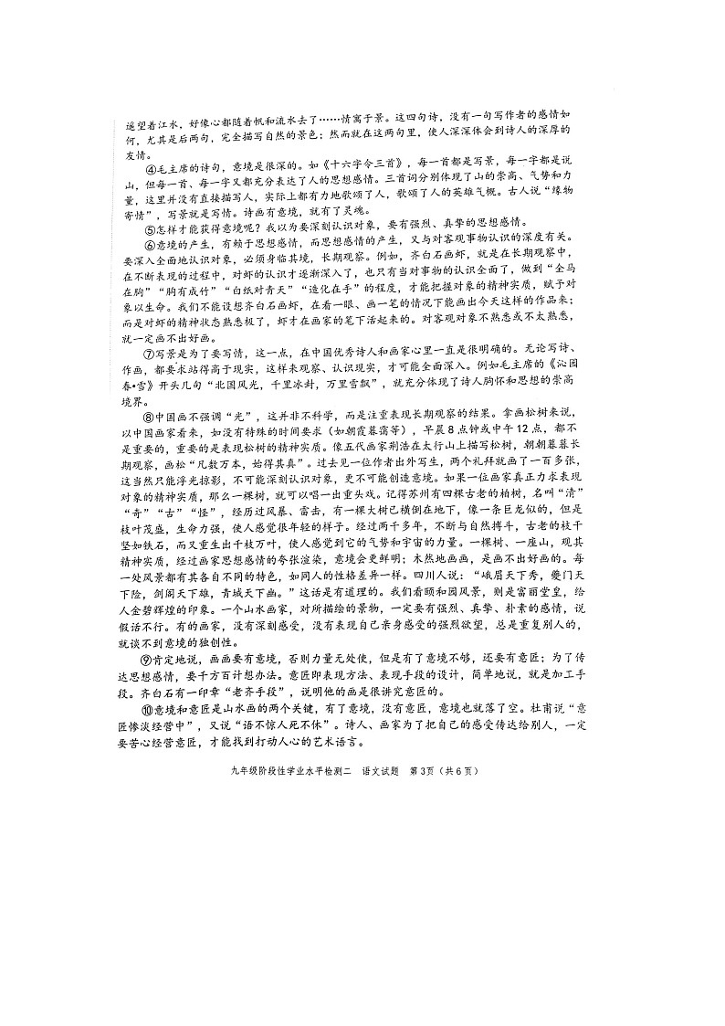 2022年山东省菏泽市牡丹区中考第二次模拟考试语文试题及答案03