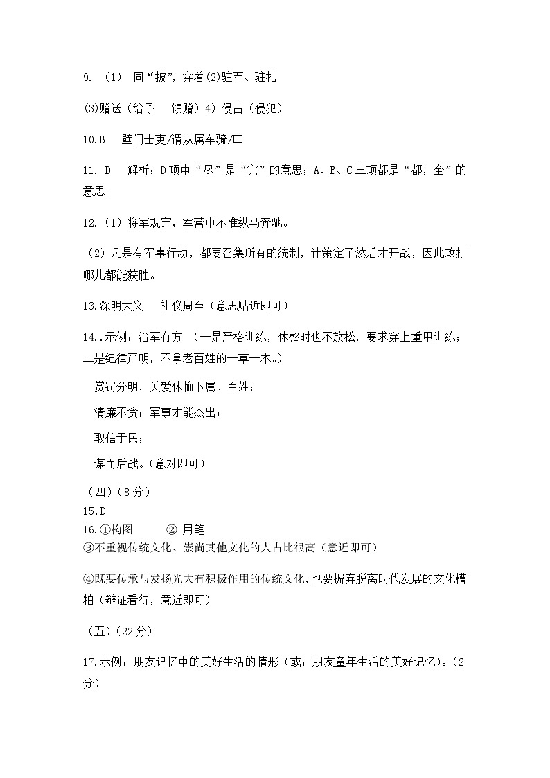 2022年山东省德州市武城县中考二模语文试题及答案02