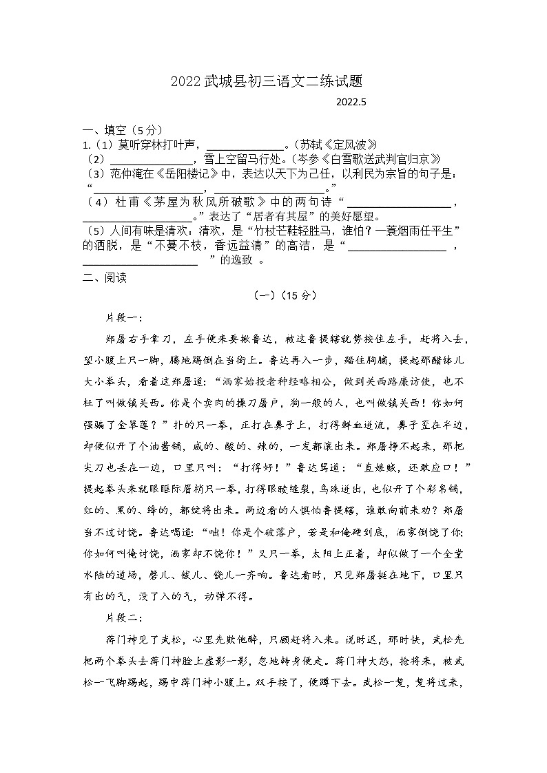 2022年山东省德州市武城县中考二模语文试题及答案01
