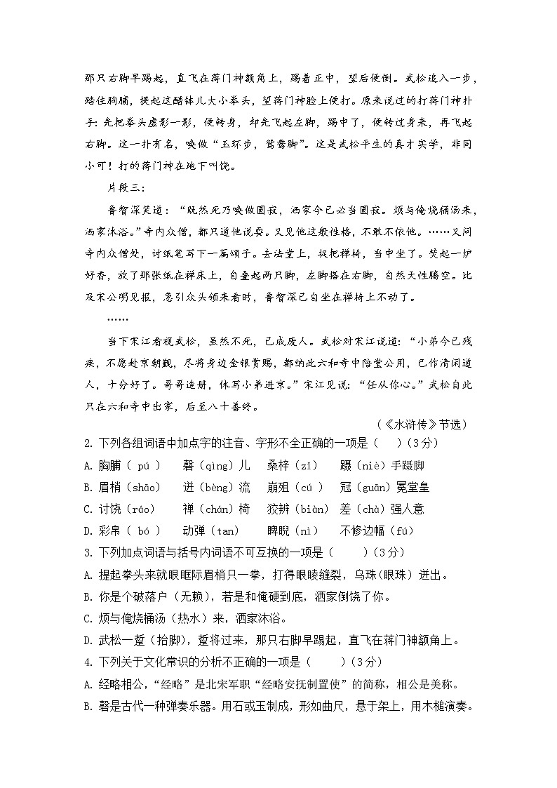 2022年山东省德州市武城县中考二模语文试题及答案02