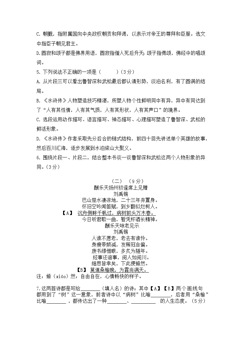 2022年山东省德州市武城县中考二模语文试题及答案03