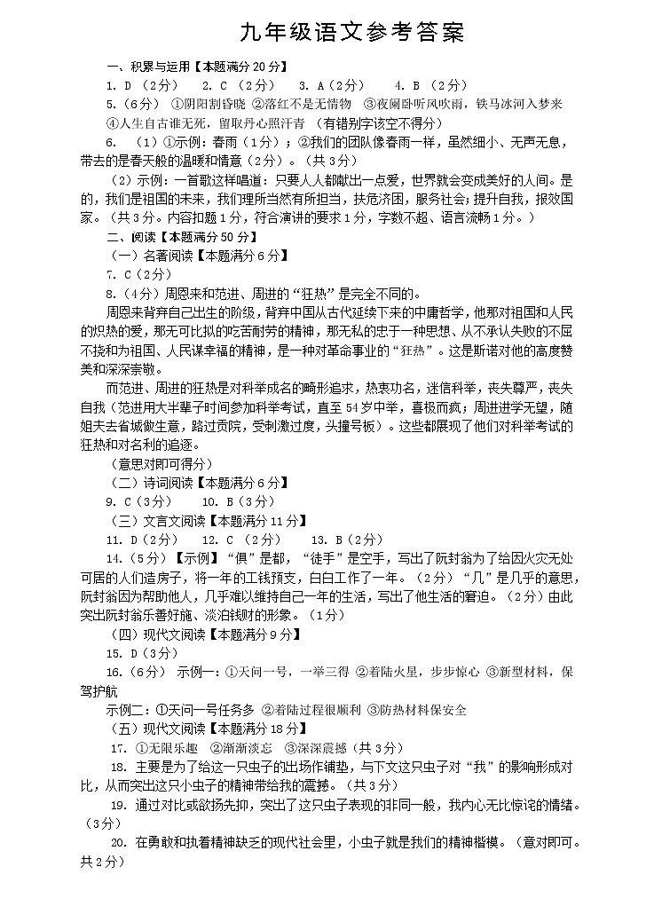 2022年山东省青岛市黄岛区中考二模语文试题及答案01