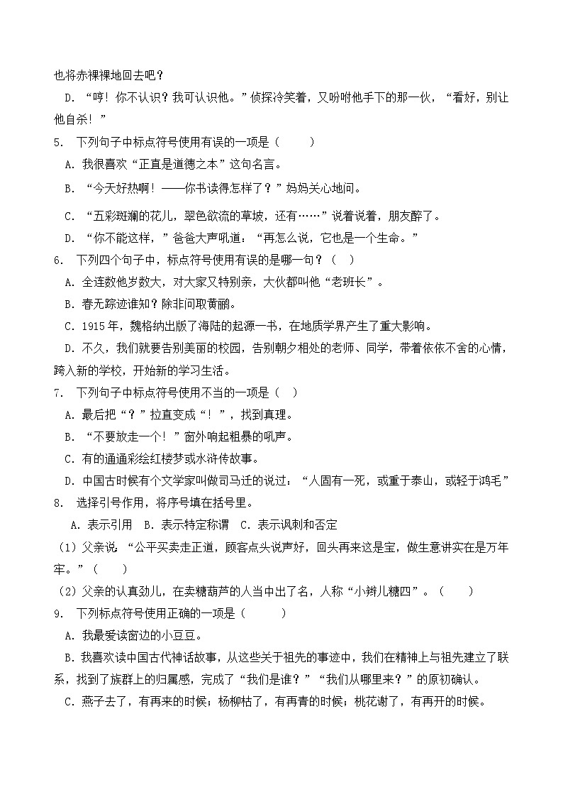 部编版六年级语文下册暑期自测专项-标点符号3（含答案）02