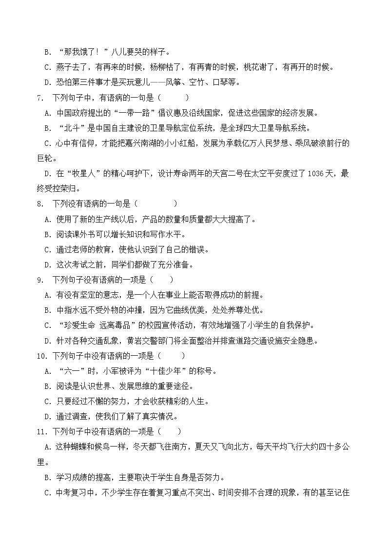 部编版六年级语文下册暑期自测专项-病句辨析2（含答案）02