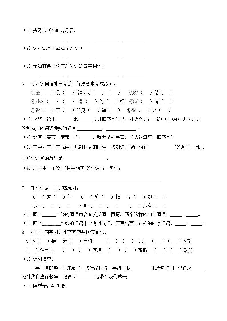部编版六年级语文下册暑期自测专项-词语积累2（含答案）02