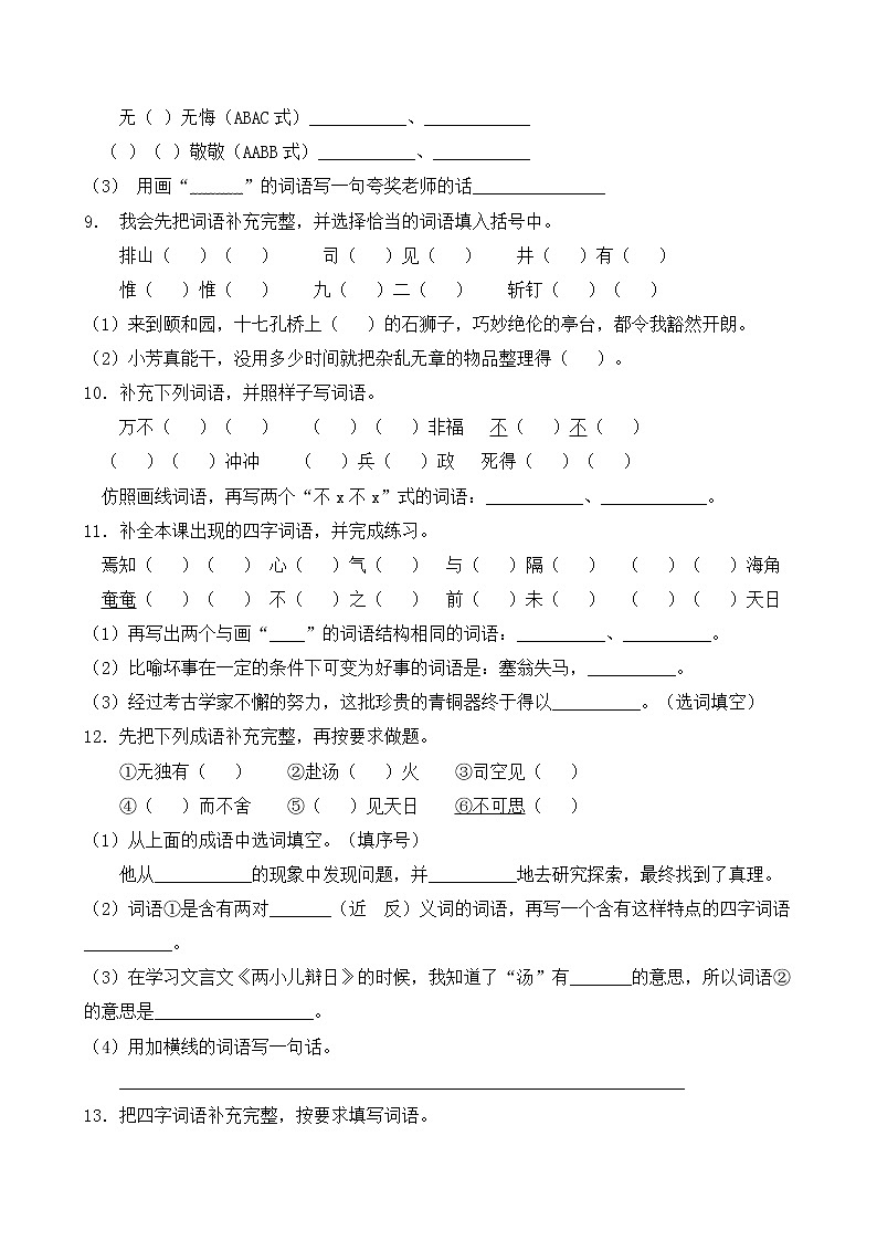 部编版六年级语文下册暑期自测专项-词语积累2（含答案）03