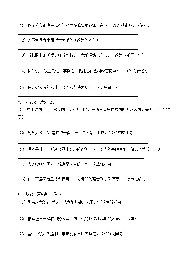 部编版六年级语文下册暑期自测专项-改写句子3（含答案）03