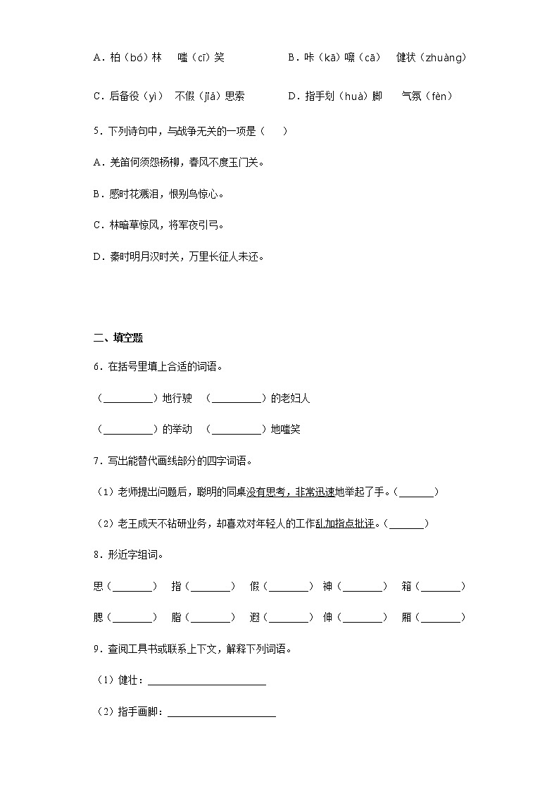 暑假提前学——部编版六年级上（每日一练）在柏林（含答案）02