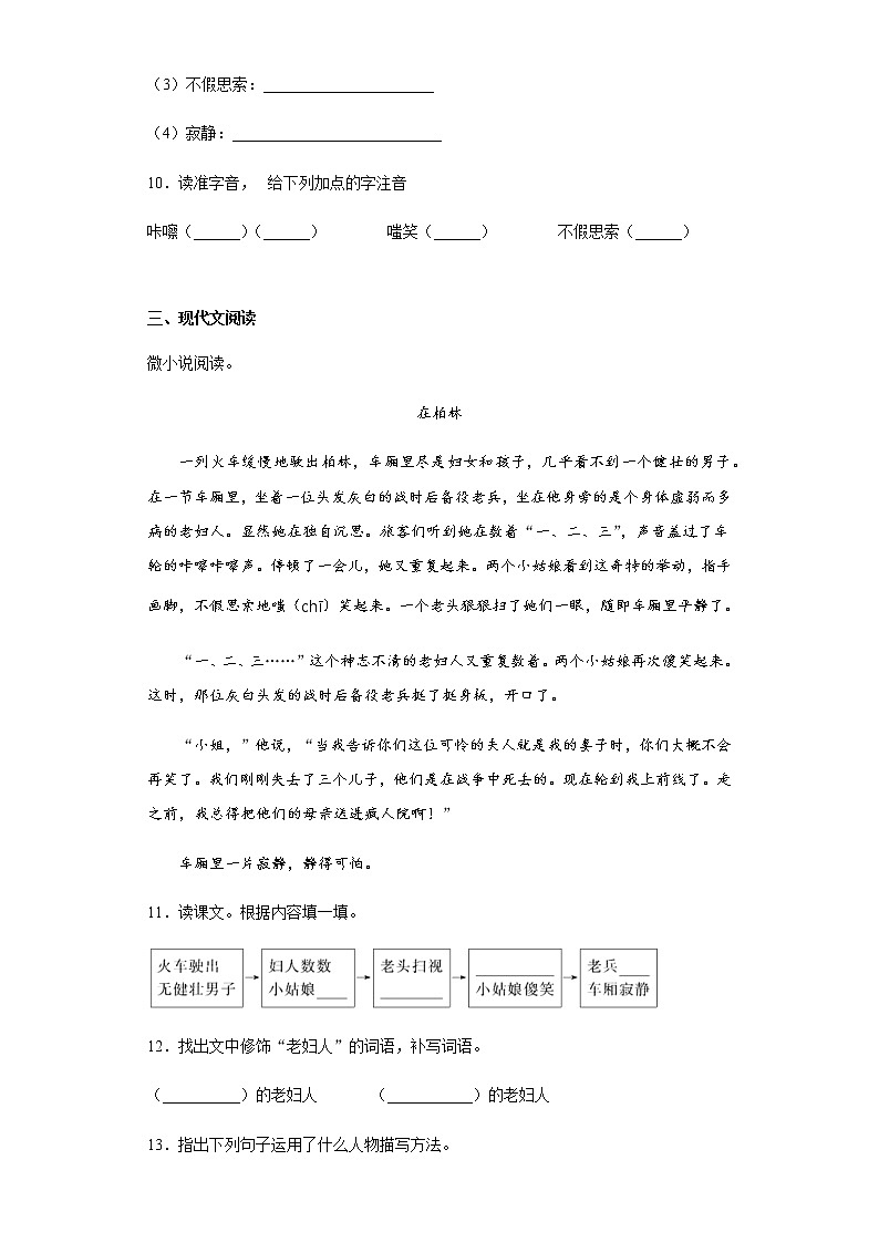 暑假提前学——部编版六年级上（每日一练）在柏林（含答案）03