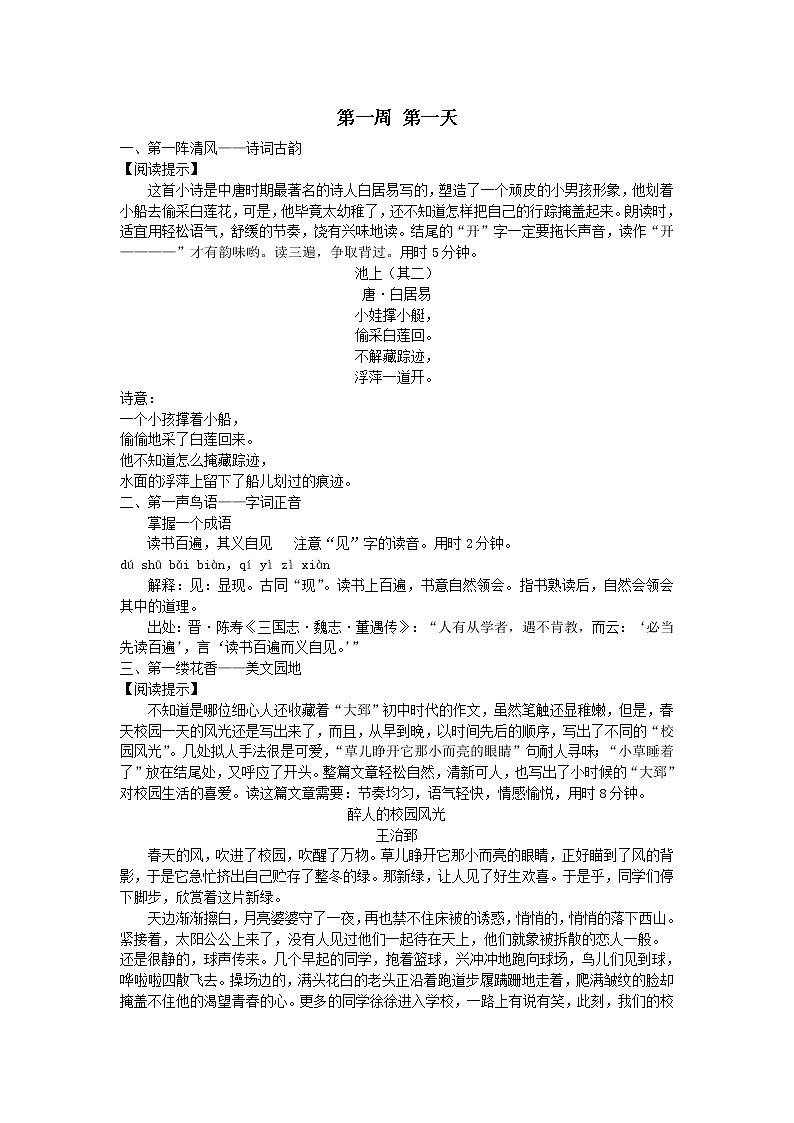 初中语文轻松的早晨第一周第一天拓展阅读晨读第1页