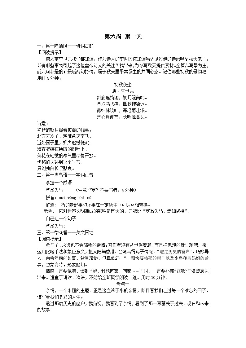 初中语文轻松的早晨第六周第一天拓展阅读晨读（Word版含答案）学案01