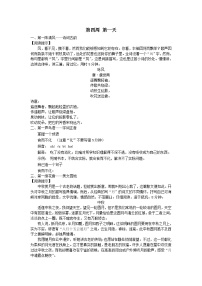 初中语文轻松的早晨第四周第一天拓展阅读晨读（Word版含答案）学案
