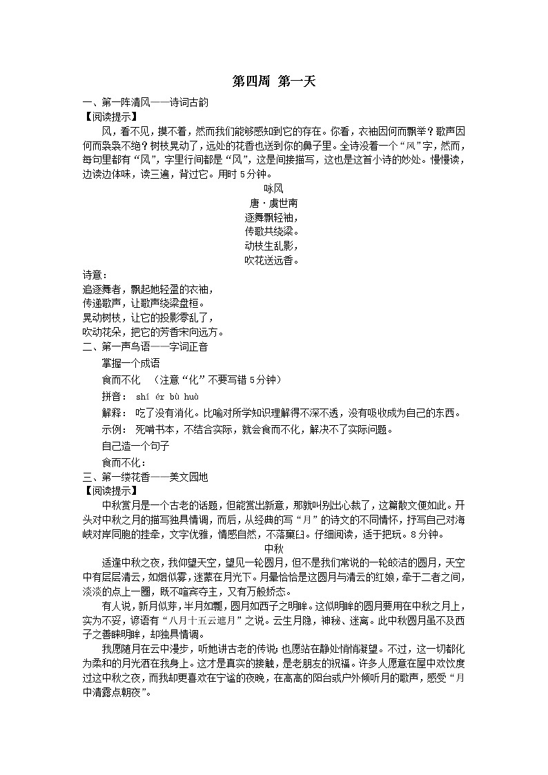 初中语文轻松的早晨第四周第一天拓展阅读晨读第1页