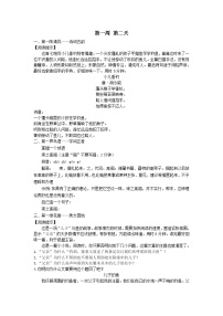 初中语文轻松的早晨第一周第二天拓展阅读晨读（Word版含答案）学案