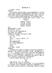 初中语文轻松的早晨第六周第二天拓展阅读晨读（Word版含答案）学案
