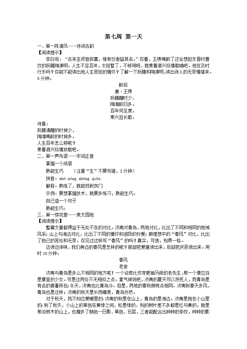 初中语文轻松的早晨第七周第一天拓展阅读晨读（Word版含答案）学案01