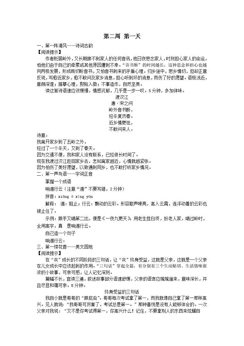 初中语文轻松的早晨第二周第一天拓展阅读晨读（Word版含答案）学案01