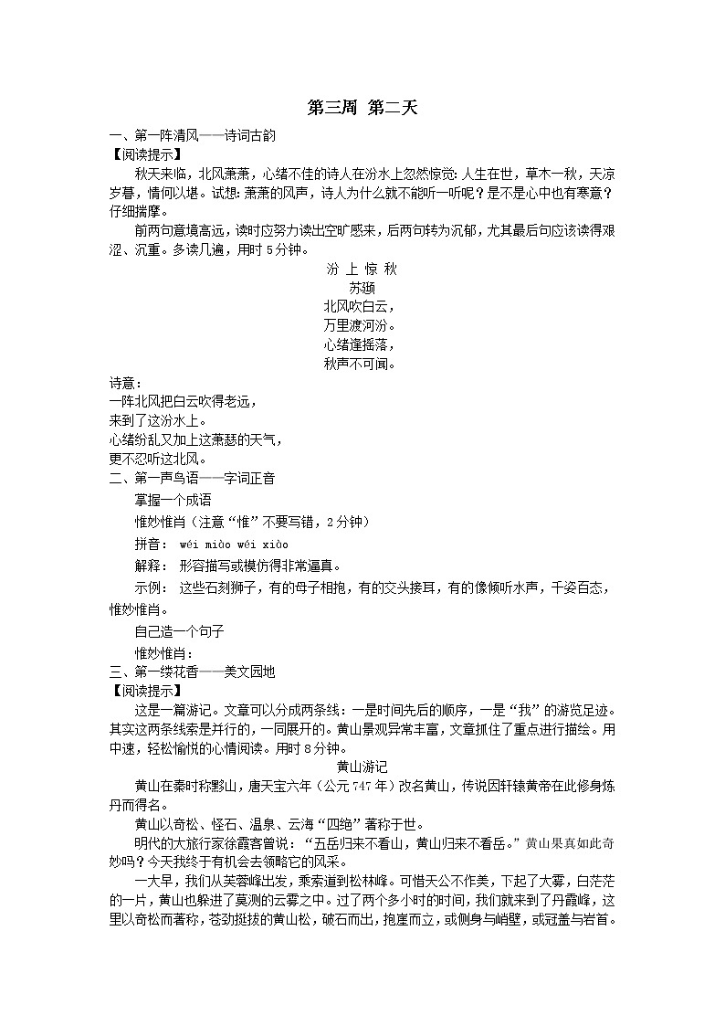 初中语文轻松的早晨第三周第二天拓展阅读晨读第1页